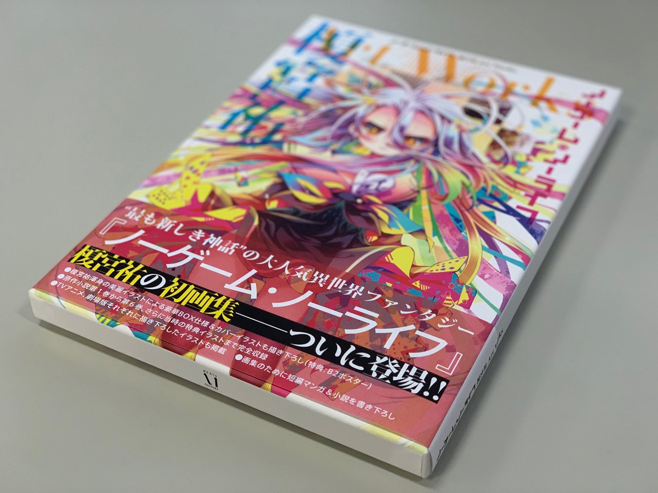 映画 ノーゲーム ノーライフ ゼロ 昨日発売の ノーゲーム ノーライフ 榎宮祐 Art Works もうご覧いただけましたか まだの方はぜひお手にとってご覧ください ライトノベル著者としてもイラストレーターとしても屈指の実力を持つ榎宮祐の 映画 ノーゲーム ノーライフ ゼロ 昨日発売の ノーゲーム ノーライフ 榎宮祐 Art Works もうご覧いただけましたか まだの方はぜひお手にとってご覧ください ライトノベル著者としてもイラストレーターとしても屈指の実力を持つ榎宮祐の