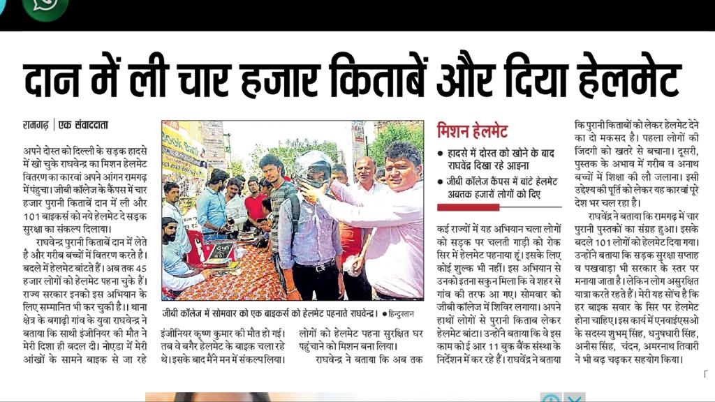 DhanlakshmiSin2's tweet photo. #Helmetman #ER11 #Bookbank
@PMOIndia @ZeeNews @dna @ndtvindia @News18Bihar @TOIPatna @ZeeBiharNews @HMOIndia @POI13 @TOIDelhi https://t.co/c2e8wpAhxb