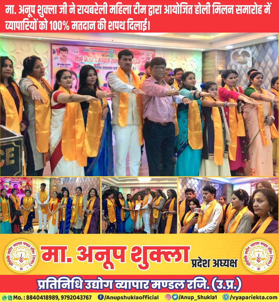 DEORBL's tweet photo. स्वीप कार्यक्रम के अंतर्गत रायबरेली उद्योग व्यापार मण्डल की महिला टीम द्वारा व्यापारियो को शत प्रतिशत मतदान की शपथ दिलाई गयी@ECISVEEP @dmraebareli @ceoup @DrRajeshKumarP9 https://t.co/aoH4IcokUS