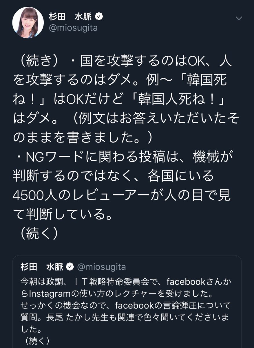 韓国死ね はセーフで 韓国人死ね はアウト と Facebookが自社ルールを説明 18年 自民 杉田水脈氏 過去の 日本死ね 流行語大賞 も再び議論に Togetter