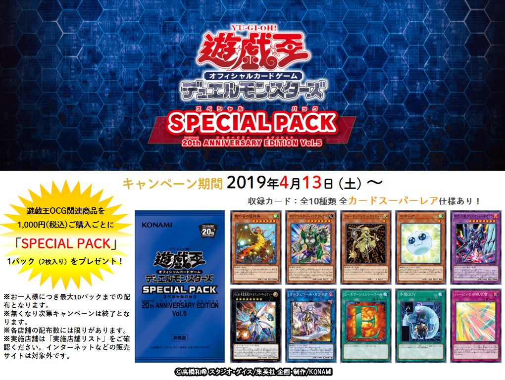 遊戯王 - 遊戯王　special pack 20th anniversary vol4 遊戯王】12/8～配布！SPECIAL PACK 20th ANNIVERSARY EDITION