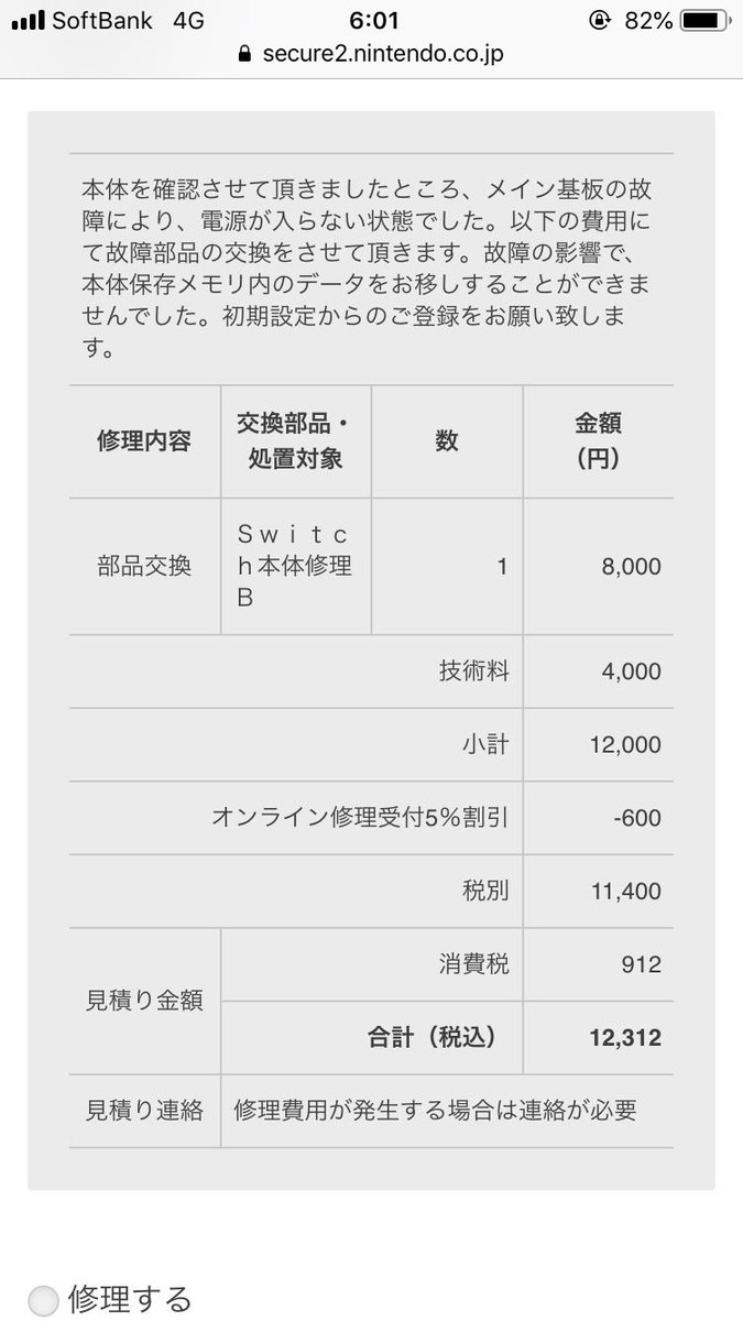 データ消える