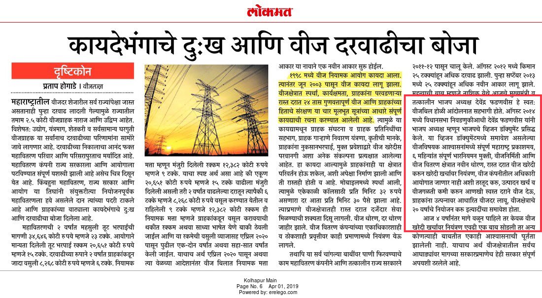 pramodbsomani's tweet image. @Dev_Fadnavis @CMOMaharashtra @PMOIndia @narendramodi Sir this is ur statement for Power Tariff..sir take imme action else Textile Industry will vanish coming days which ll result in huge unemployment..#SAVETEXTILES#