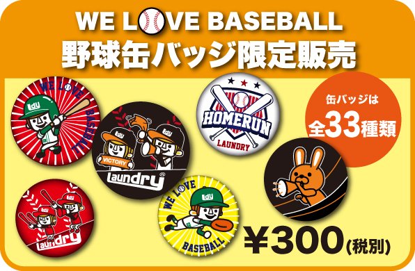 O Xrhsths Laundry ランドリー Sto Twitter 野球ファン 野球好きにオススメのお出かけスポットはココ 12球団との コラボtシャツ ラクーア期間限定ショップで買えます しかも 野球に関連する限定グッズや刺しゅうイベントもご用意 Https T Co Oiwwdnpnj5