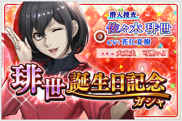 東京喰種 :re invoke」 🎂誕生日おめでとう！🎂 4/2の琲世の誕生日を