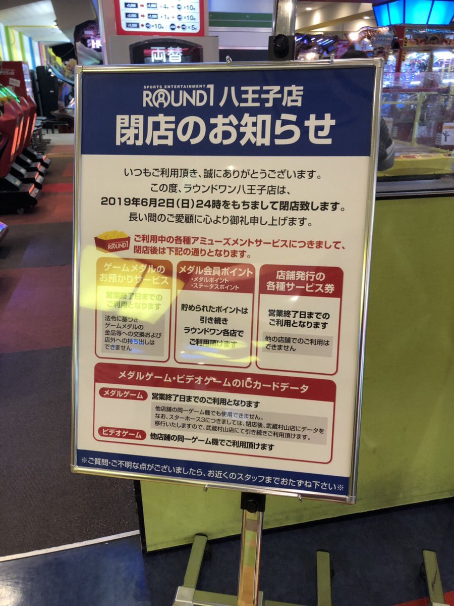 ゲーセンが閉店すると預けているメダルやデータはどうなる