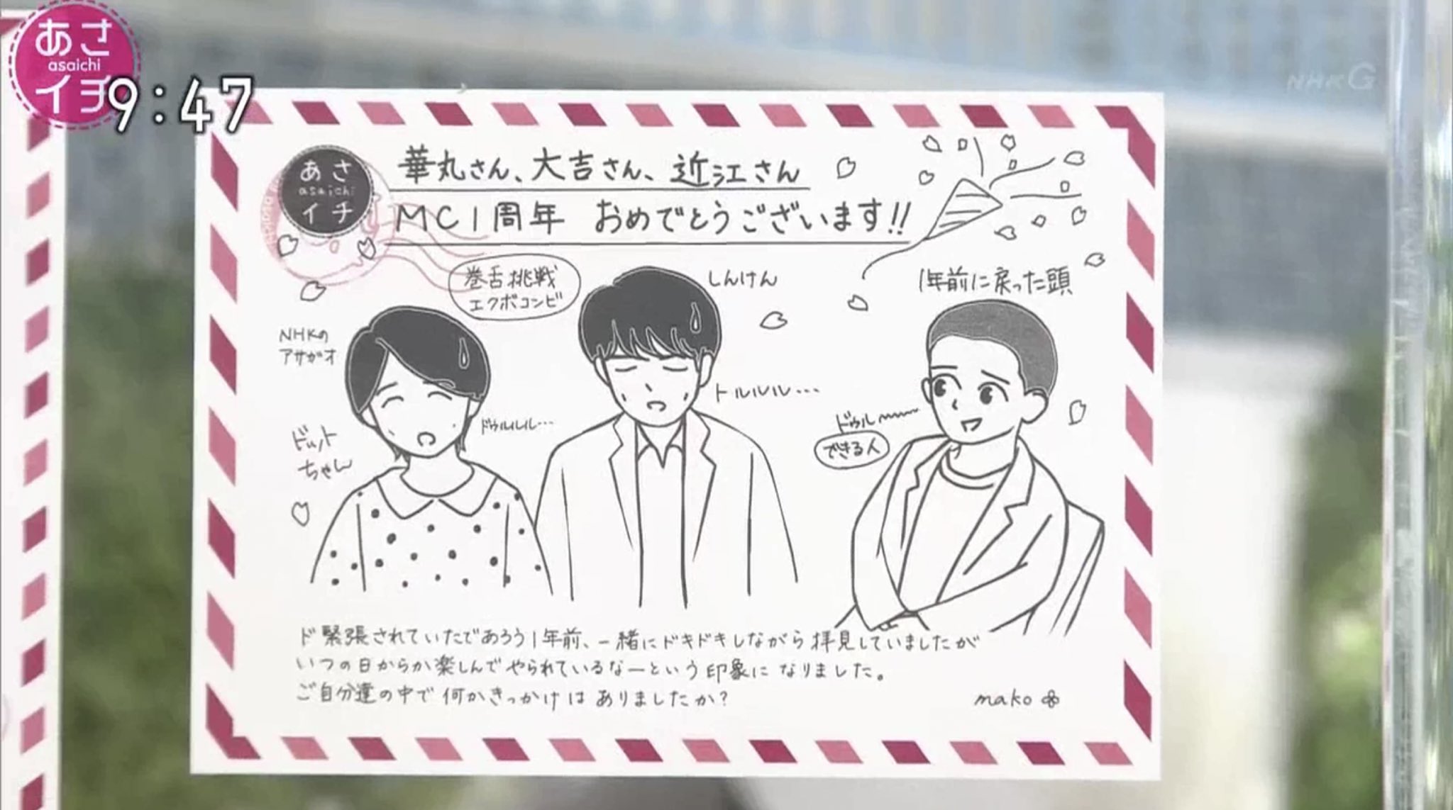 新あさイチイラストその他 Twitter