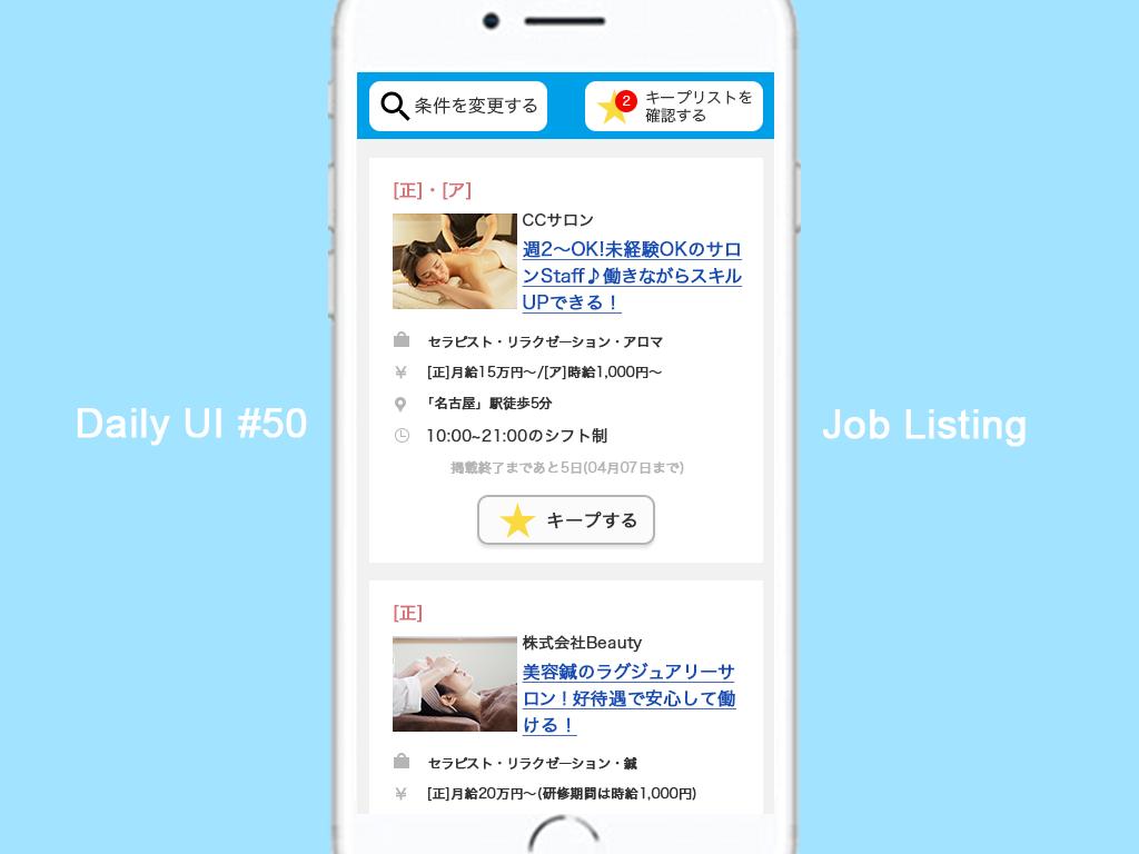 kana_file's tweet photo. #DailyUI #day50 #dailyui050 #デザイン #毎日DailyUI
アルバイト求人に強い求人アプリのリスト画面
GOAL:リスト表示の時点で選別できるUI
・リストで表示した方がいい情報と、クリックして詳細のページで表示した方がいい情報を考えました
↓ https://t.co/Kh2wBnpifv