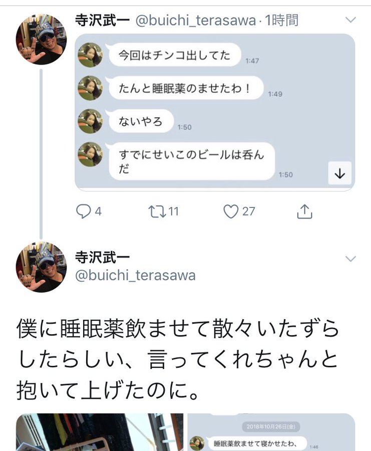 寺沢武一の削除ツイートとは A子は誰でコブラ作者との関係性とは