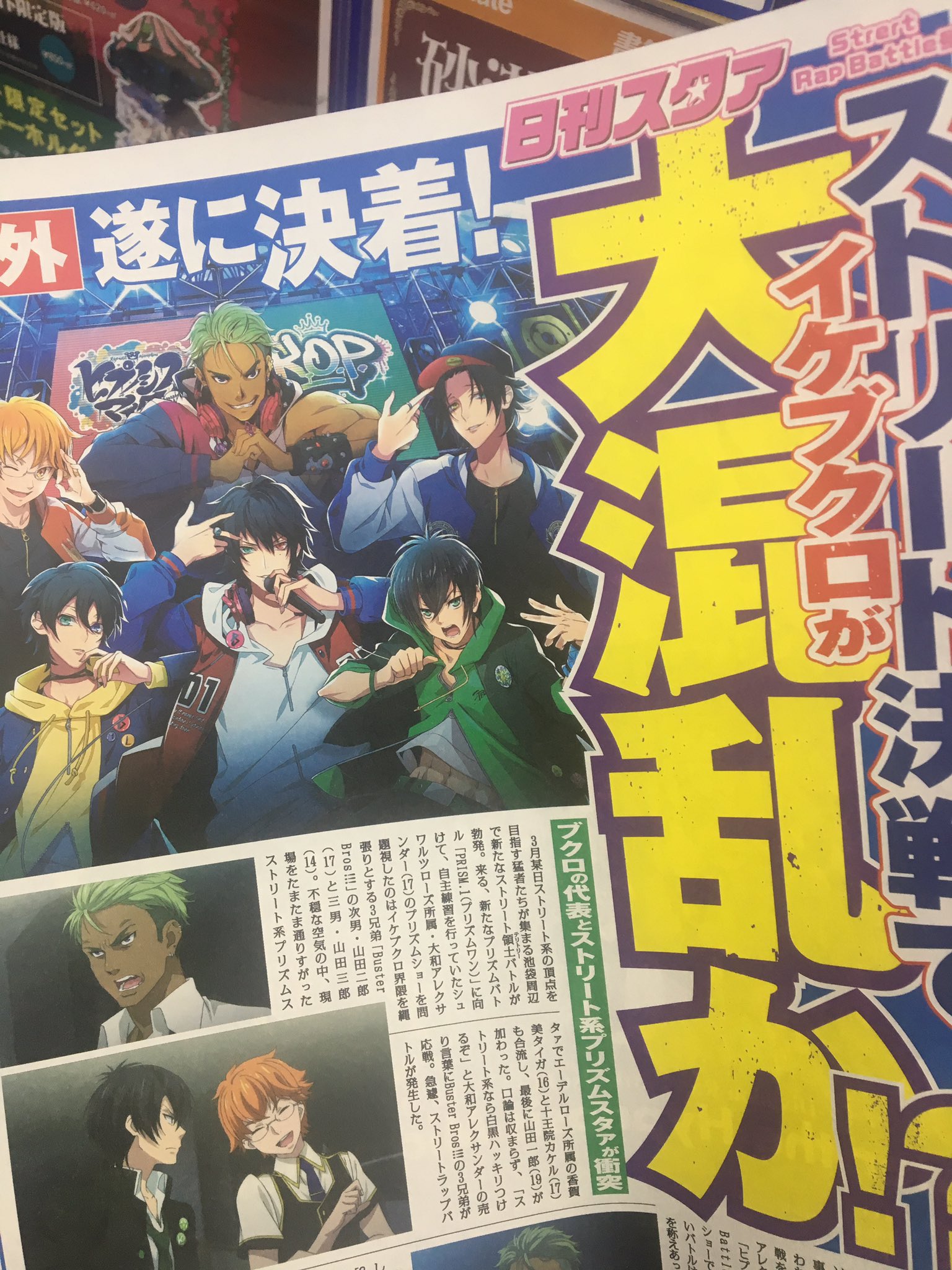 マキノ いやもらえない人もいるのでは と思ったのでやはり全体あげとく 後ろはお互いの宣伝が半分ずっこ載ってます キンプリ はsssメインイラスト ヒプマイはアルバムジャケイラスト T Co Wj3awe8f7z Twitter