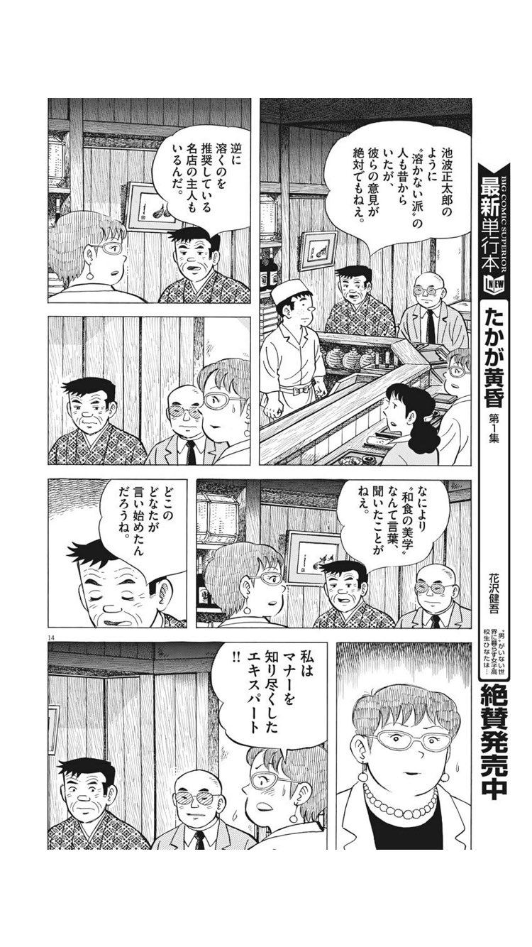 高鳥都 美味しんぼに ワサビを醤油に溶かすのはダメ という回があって世の中に広まったけど 味いちもんめではマナー講師の主張を お好みでかまわないので と否定してた 高鳥都 美味しんぼに ワサビを醤油に溶かすのはダメ という回があって世の中に広まったけど 味いちもんめではマナー講師の主張を お好みでかまわないので と否定してた