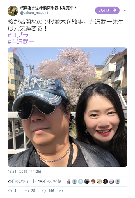 桜真澄 寺沢武一先生の元アシスタントa子の名前は桜真澄か 今回の騒動について言及 まとめダネ 桜真澄 寺沢武一先生の元アシスタントa子の名前は桜真澄か 今回の騒動について言及 まとめダネ