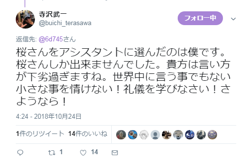 画像 Buichi Terasawa ところで 寺沢先生は18年10月24日 桜さんをアシスタントに選んだのは僕です 桜さんしか出来ませんでした 貴方は言い方が まとめダネ