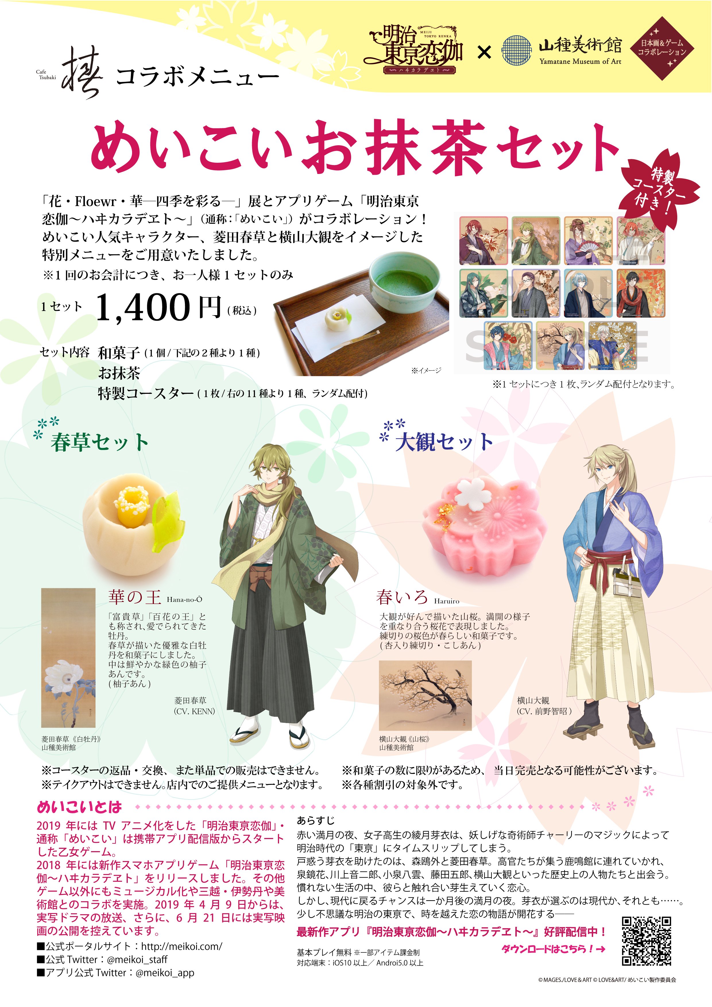 めいこい　山種美術館コラボ　缶バッジ　9種 めいこい 山種美術館コラボ 缶バッジ 9種 明治東亰恋伽 め