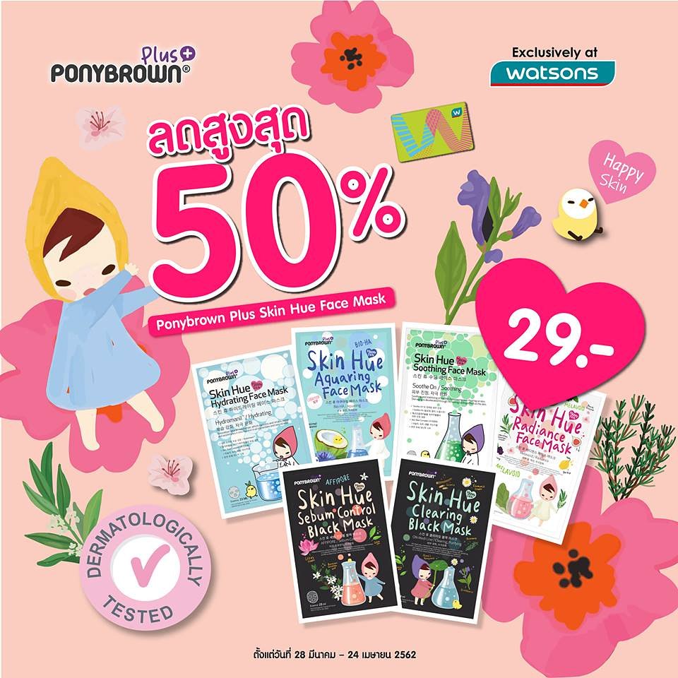 PonybrownTh's tweet photo. 🌟🌟ยืนหนึ่งในความคุ้มค่า Ponybrown Plus Skin Hue Face Mask 
จัดโปรหนักๆมาให้สาวๆแล้วคร้า ♥ ลดเหลือเพียง 29.- สำหรับคนที่มีบัตรสมาชิก
เท่านั้น! ดีลเริ่มแล้ว หมดเขตวันที่ 24 เมษายนนี้แล้วว ช๊อปเลย Watsons ทั่วประเทศ 
และ Watsons Online
#PonybrownThailand #WatsonsThailand https://t.co/TR8WFDd7qY