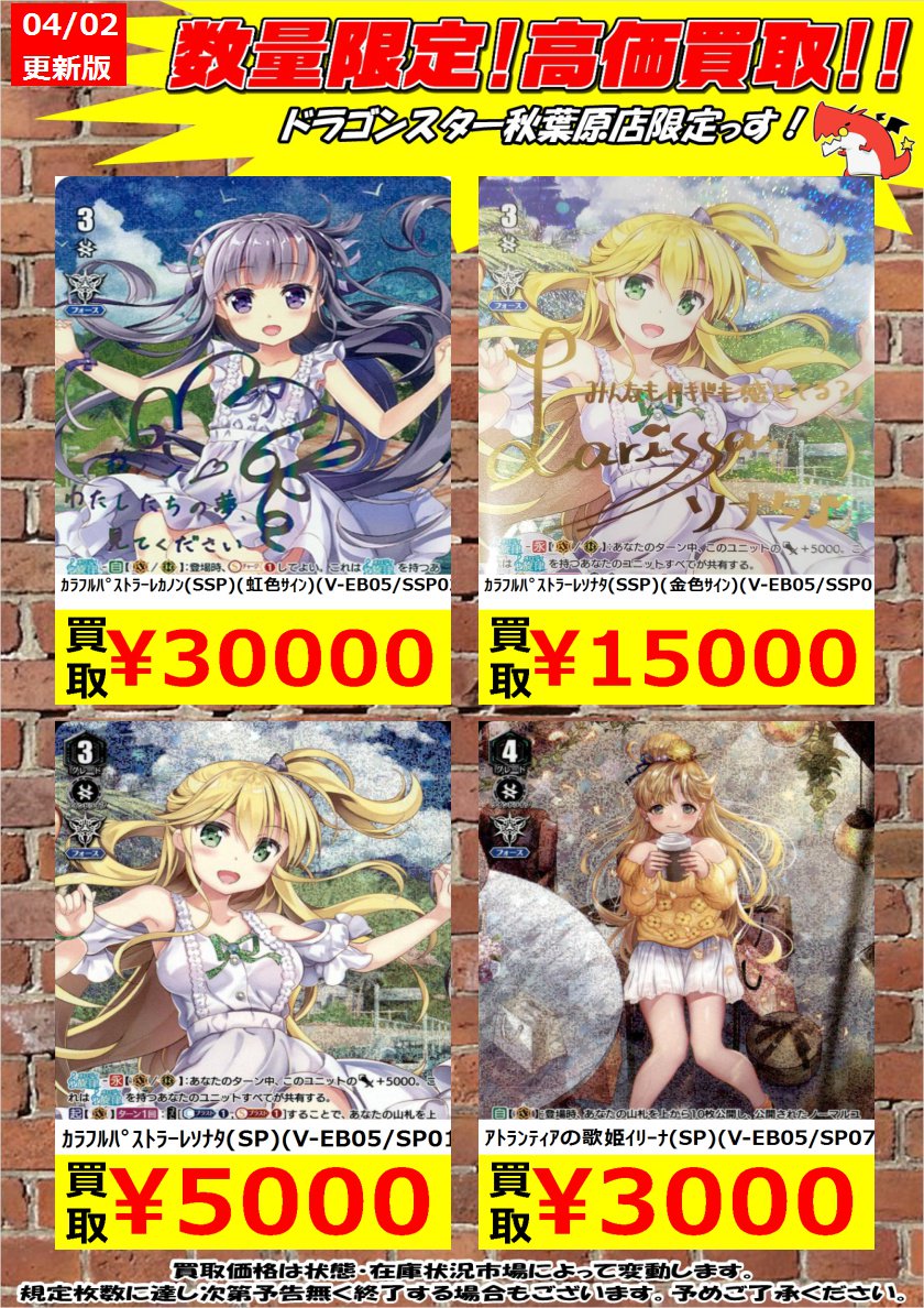 ヴァンガード最新弾買取】 虹サイン超買取中！！ ｶﾗﾌﾙﾊﾟｽﾄﾗｰﾚｿﾅﾀ（SSP