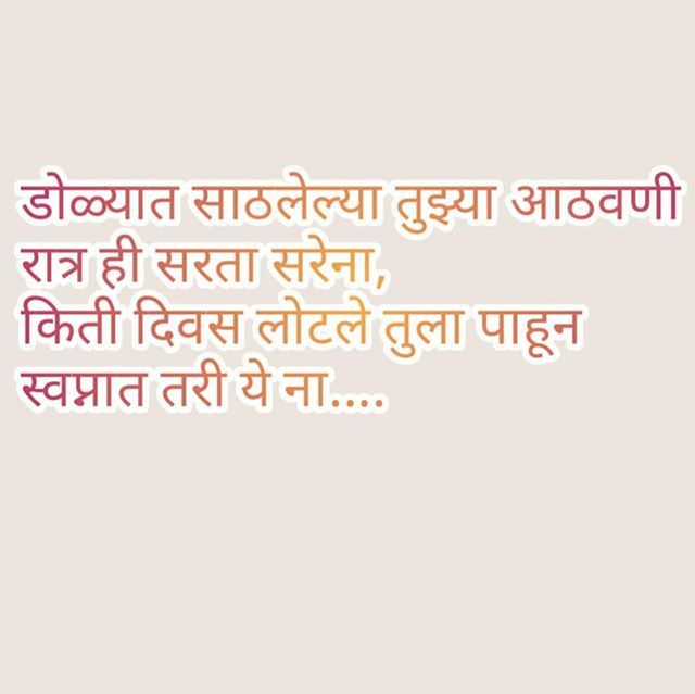 DearDiaryMarath's tweet photo. #मराठी | #मराठीकविता | #चारोळी | #प्रेम | #म | #डायरी | #विरह | #प्रेमरंग | #प्रेमपत्र | #मिसयू | #मी | #marathi | #marathilove | #marathipoem https://t.co/Gi0a2w8qP4 https://t.co/9mIbORPVvw
