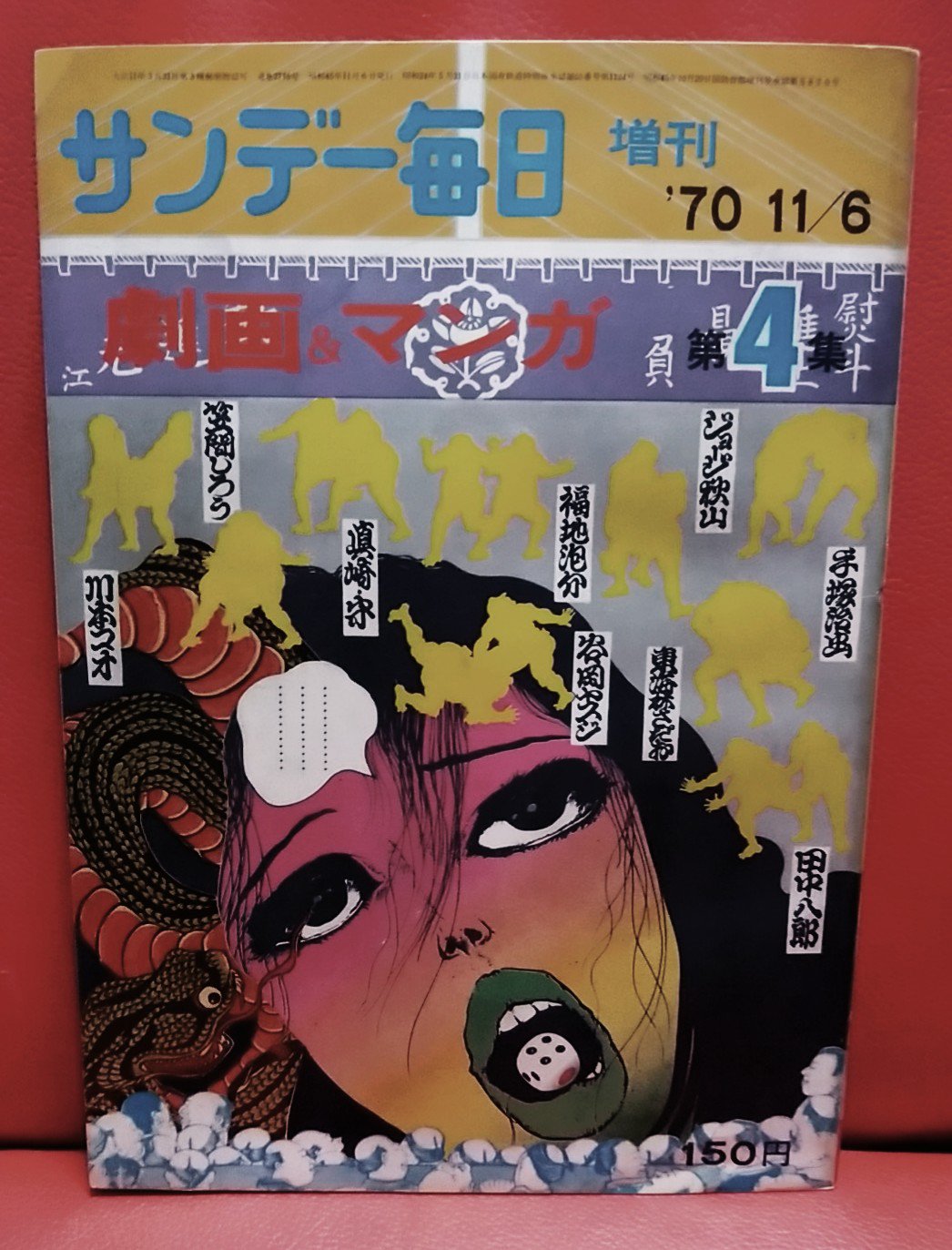 Amazon.co.jp: 空気の底 ながい窖(未収録作品) 掲載上下巻 昭和