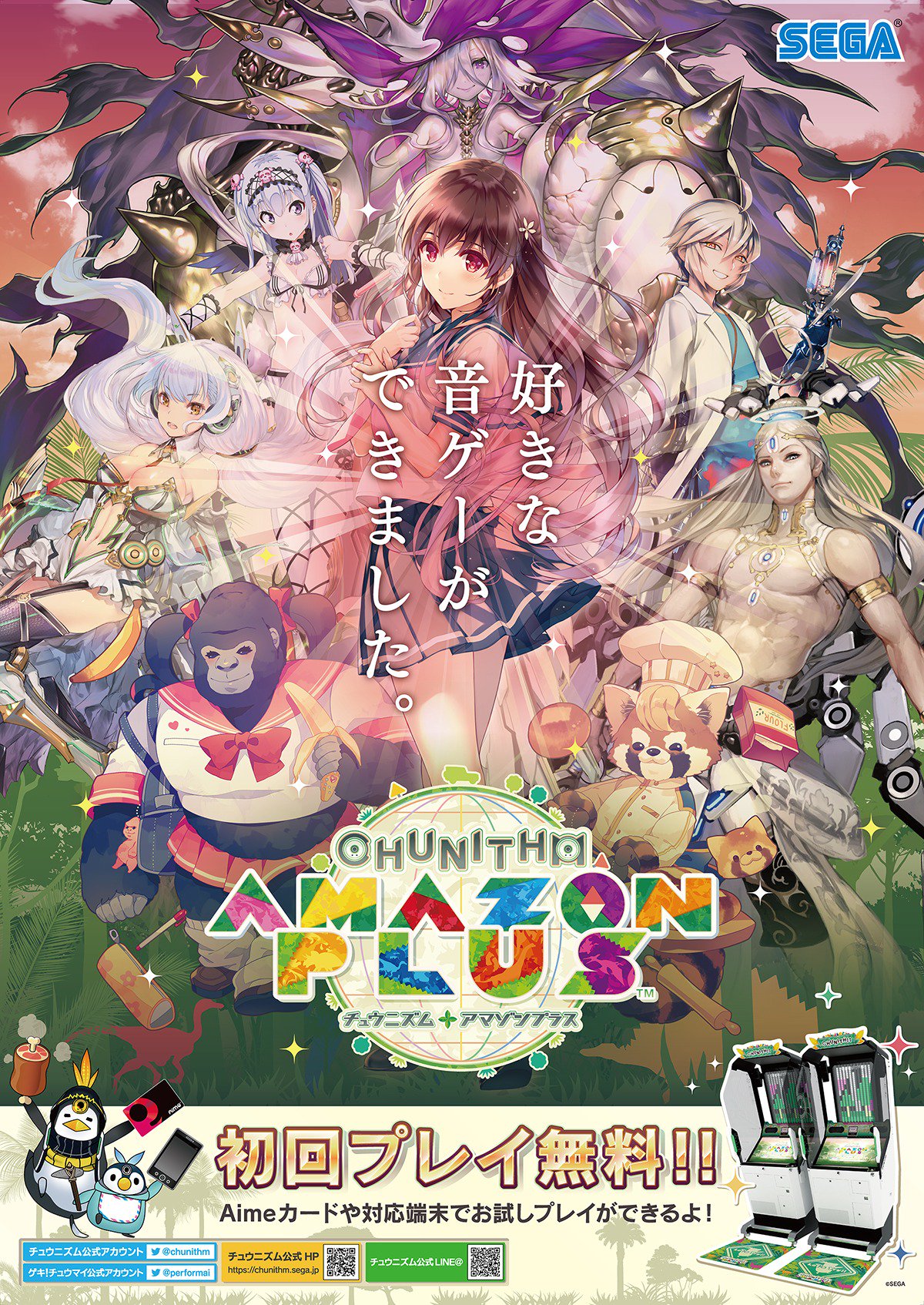 国内発送】 チュウニズム CHUNITHM ポスター2枚セット その他 - www 国内発送】 チュウニズム CHUNITHM ポスター2枚セット その他 - www