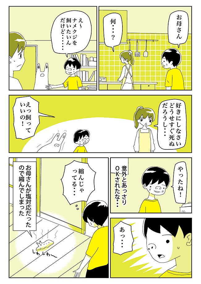 オモコロ 4 2の特集 漫画 ガンバレ なめくじくん 作 てらだこうじ T Co Lyojfbffqa 塩に弱いなめくじくんの漫画です オモコロ 4 2の特集 漫画 ガンバレ なめくじくん 作 てらだこうじ T Co Lyojfbffqa 塩に弱いなめくじくんの漫画です
