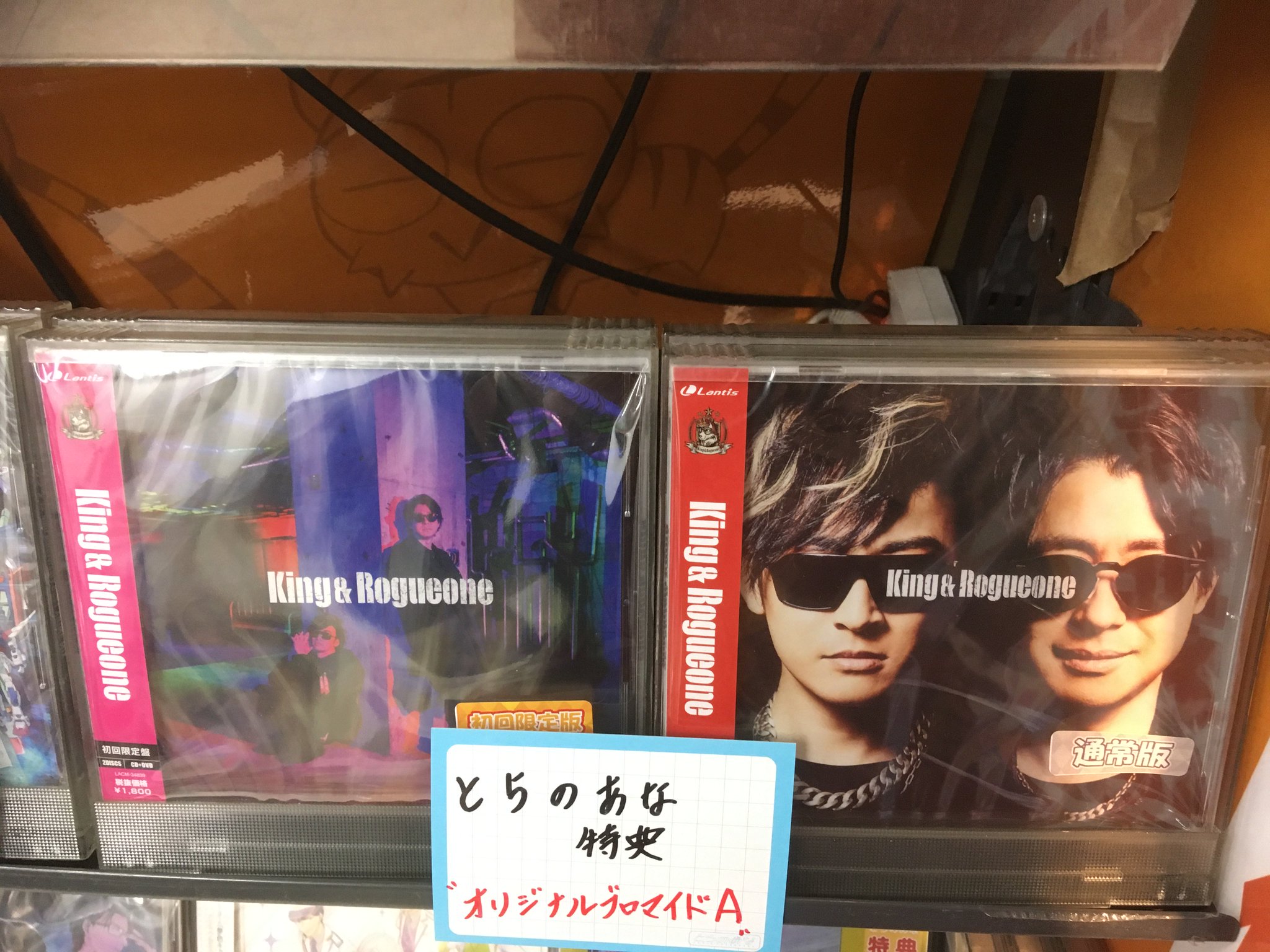 とらのあな 秋葉原店b 商品情報 King Rogueoneの King Rogueone 1stシングル King Rogueone が発売 とらのあな先着特典は ブロマイドa 是非当店でご購入下さい 鈴村健一 寺島拓篤 虎bmedia T Co Iokzfqdrft