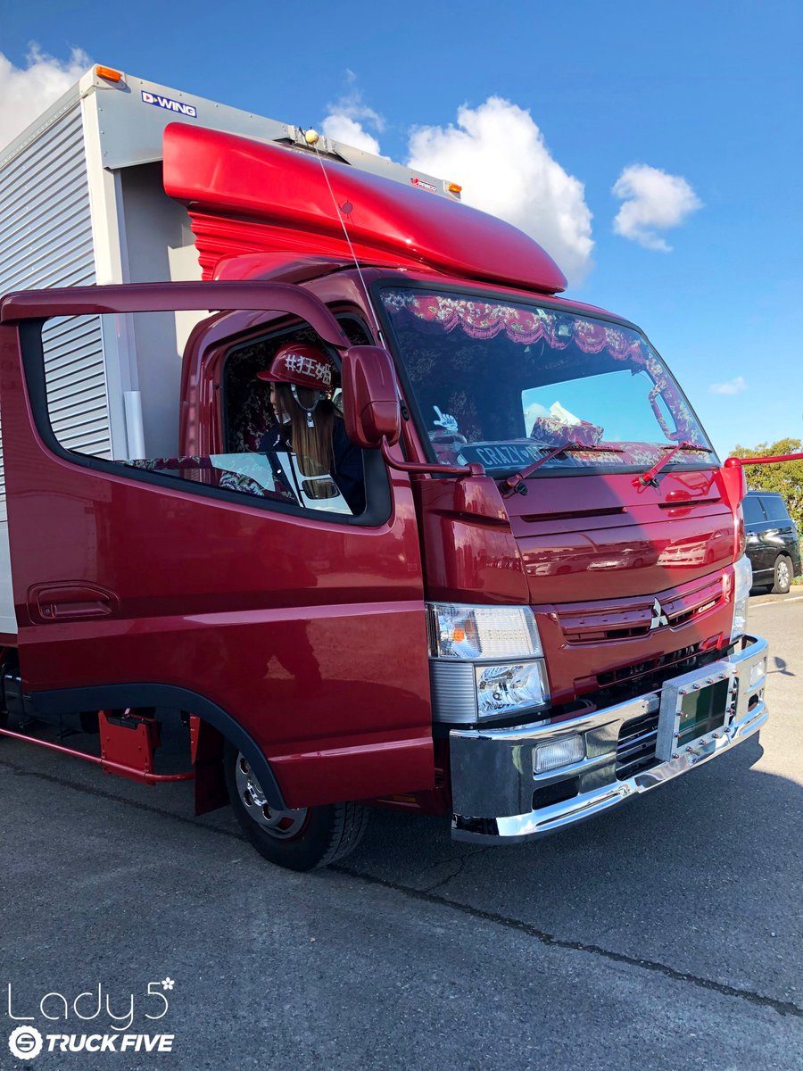 ট ইট র Truck Lady5 トラックレディーゴ 自分も姫もかっこよく進化させてきます 見かけたら声掛けてください 愛車 姫トラ トラック女子 トラガール 三菱ふそう キャンター 2tトラック Lady5 Lady5 レディーゴー ট ইট র Truck Lady5 トラックレディーゴ 自分も姫もかっこよく進化させてきます 見かけたら声掛けてください 愛車 姫トラ トラック女子 トラガール 三菱ふそう キャンター 2tトラック Lady5 Lady5 レディーゴー