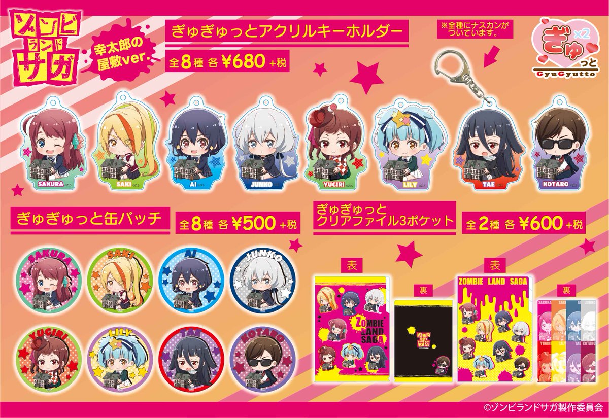 ゾンビランド サガ  キーホルダー  8個セット 唐津民俗資料館 限定版 ゾンビランド サガ キーホルダー 8個セット 唐津民俗資料館 限定版