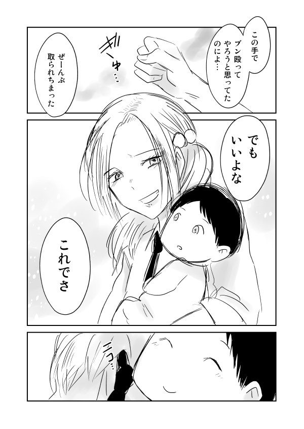 『JKと捨て子の赤ちゃん』【78】　それから。 