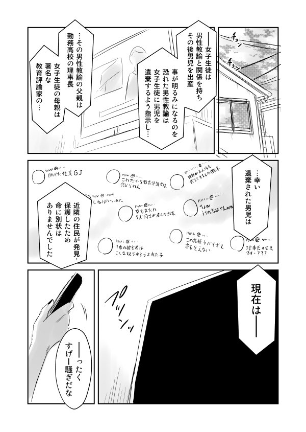 『JKと捨て子の赤ちゃん』【78】　それから。 
