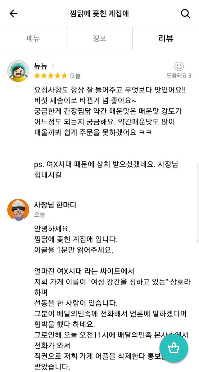 uncanny5093's tweet photo. 미친 거 아냐 씨발 눈가리고 아웅도 정도가 있지 누가 봐도 대놓고 낄낄거리면서 여자 고객은 불쾌해하면 안돼?? 여자들이 고분고분 안 사먹고 신고 때리니까 그제야 빡치디?? 밥 먹으러 들어가서 면전에 갑자기 성적 모욕 당하는 것보다 계집애 뜻 안 알아주는 게 더 분할까?? https://t.co/n1ZTxeNDoD