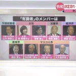 有識者のメンバー一覧!経済界や法曹界等がある中で女性は女性!？