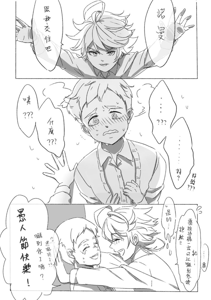 小精靈oo Respect Twitter પર 約束のネバーランド ノーマン ノマエマ ノーマン ノマエマ 諾艾 エマ レイ 愚人節漫畫 小精靈oo Respect Twitter પર 約束のネバーランド ノーマン ノマエマ ノーマン ノマエマ 諾艾 エマ レイ 愚人節漫畫