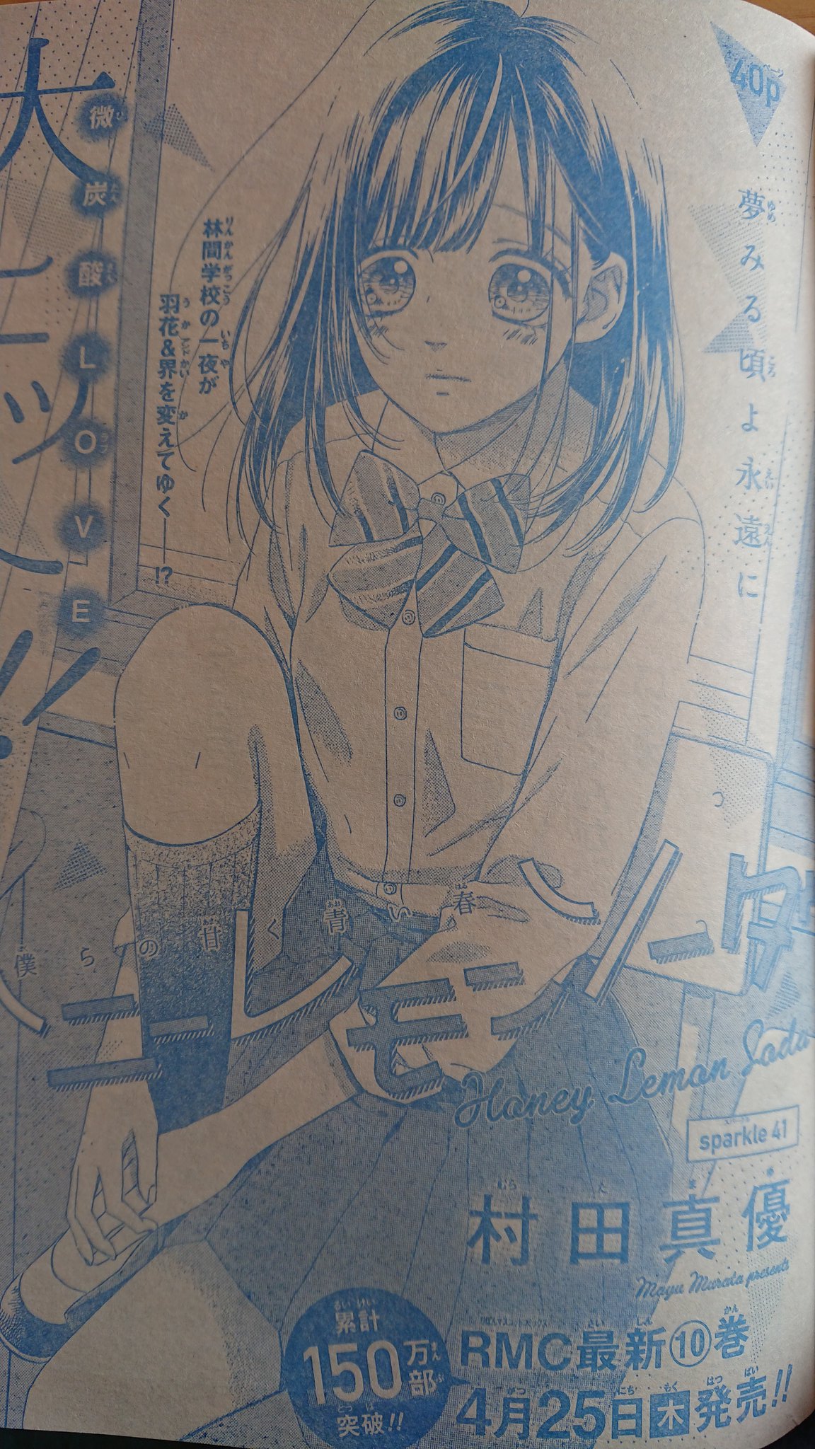りぼん５月号 Twitter Search Twitter