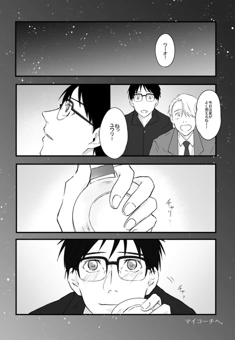 勇利と小さいコーチのお話② 
