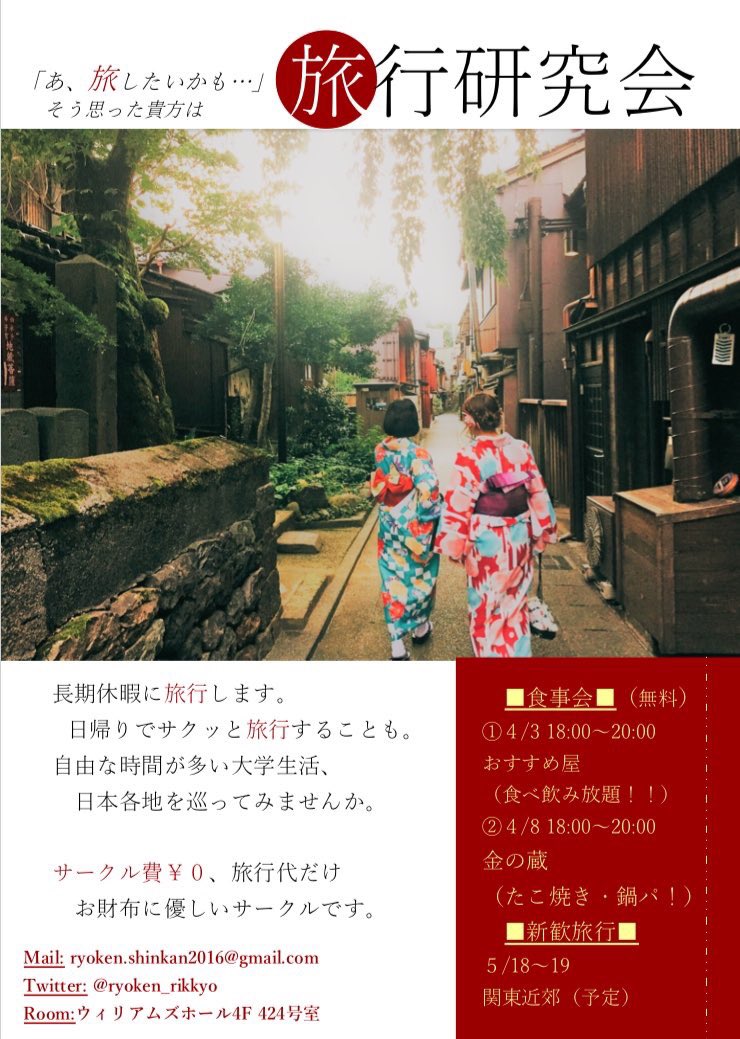 立教大学旅行研究会 (@ryoken_rikkyo) / X