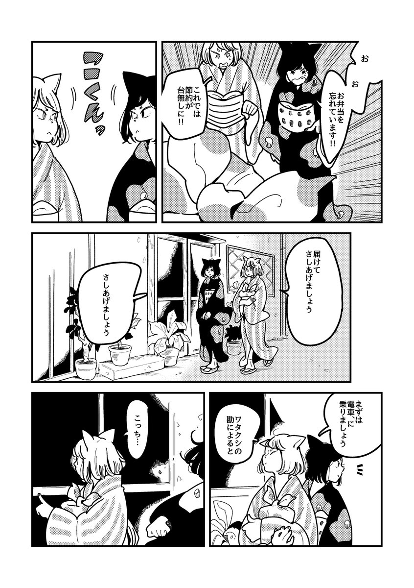 猫どものおつかいまんが（1/4） 