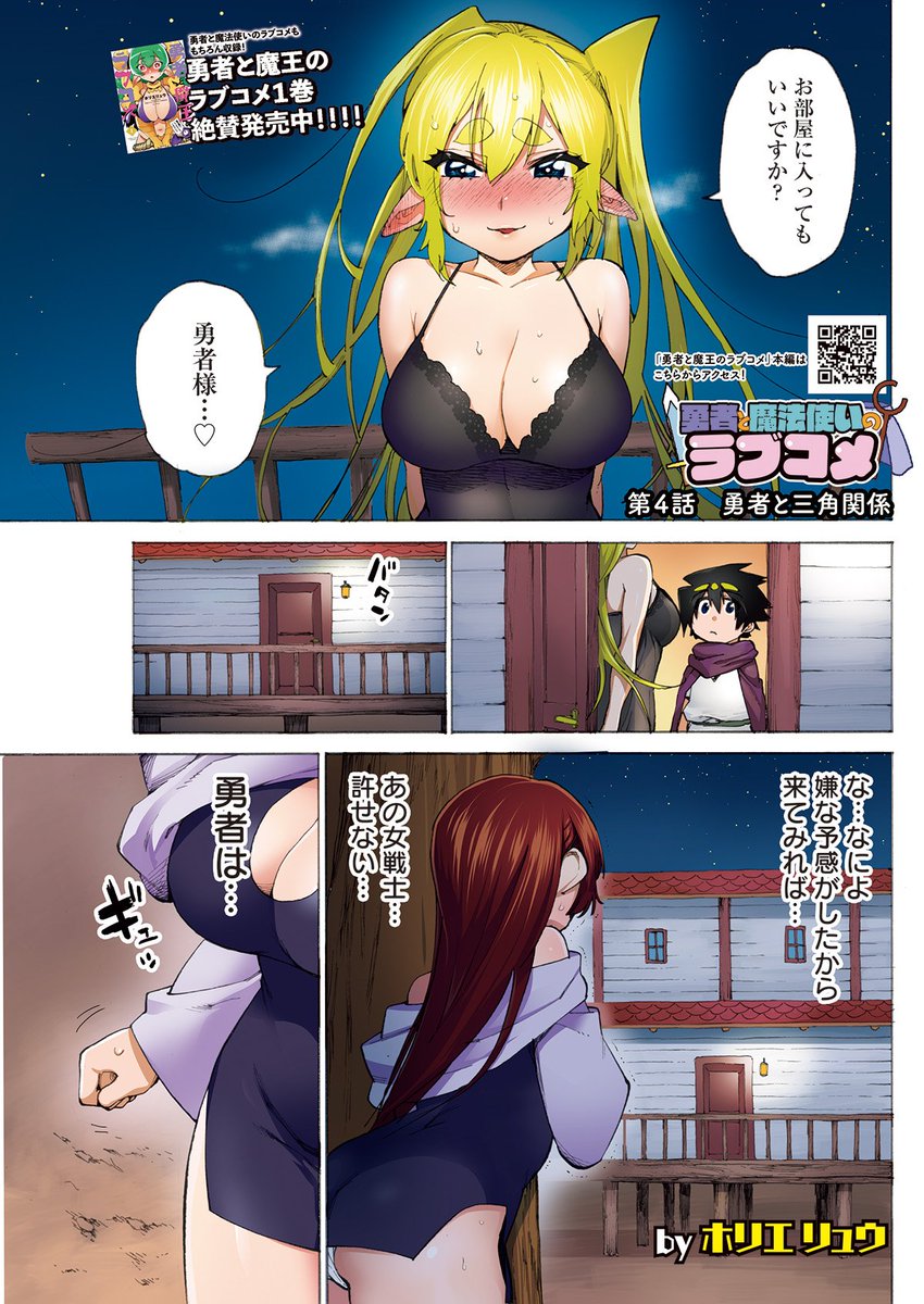 失念していました!3月30日頃発売された紙の「まんがライフストーリア」にゆうまおのスピンオフ「勇者と魔法使いのラブコメ」が載ってます!  ・ツンデレ魔法使い、勇者に恋する! ・勇者を狙うどすけべ女戦士現る! そんな感じ!