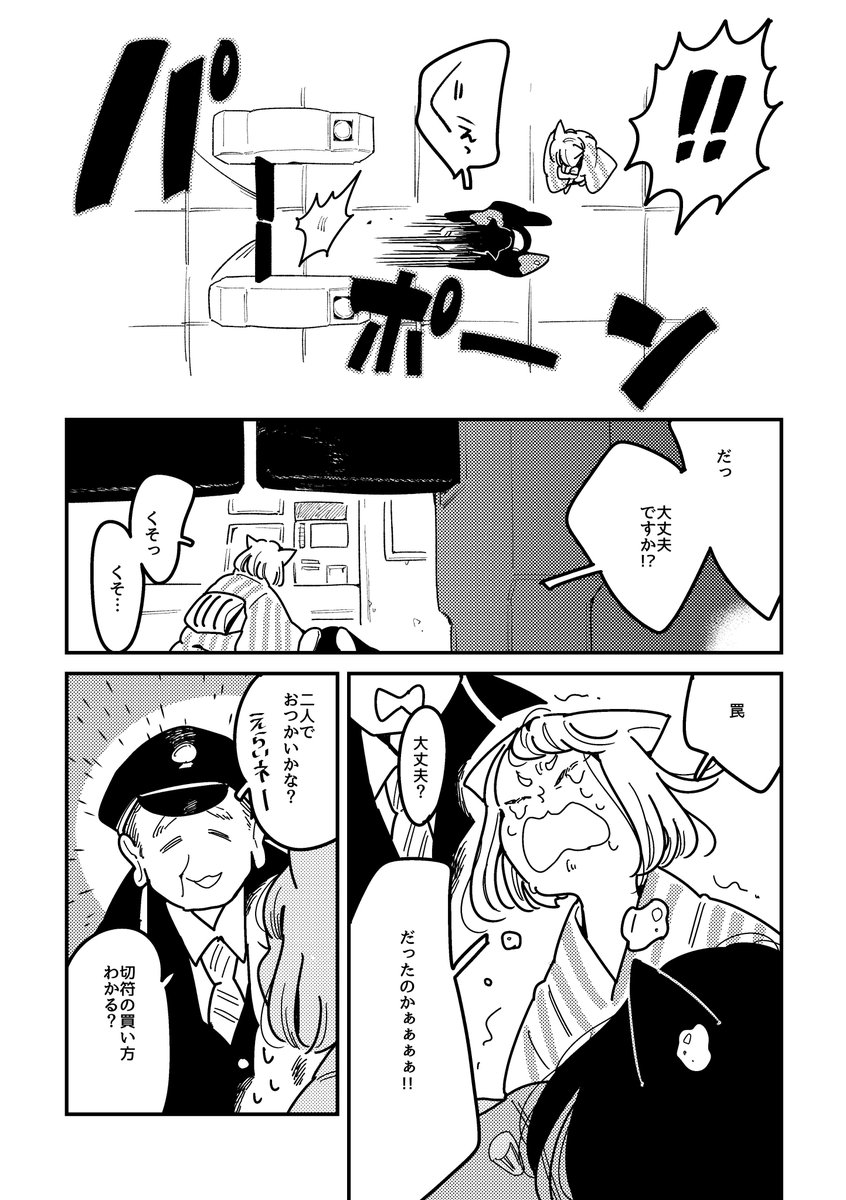 猫どものおつかいまんが（2/4） 