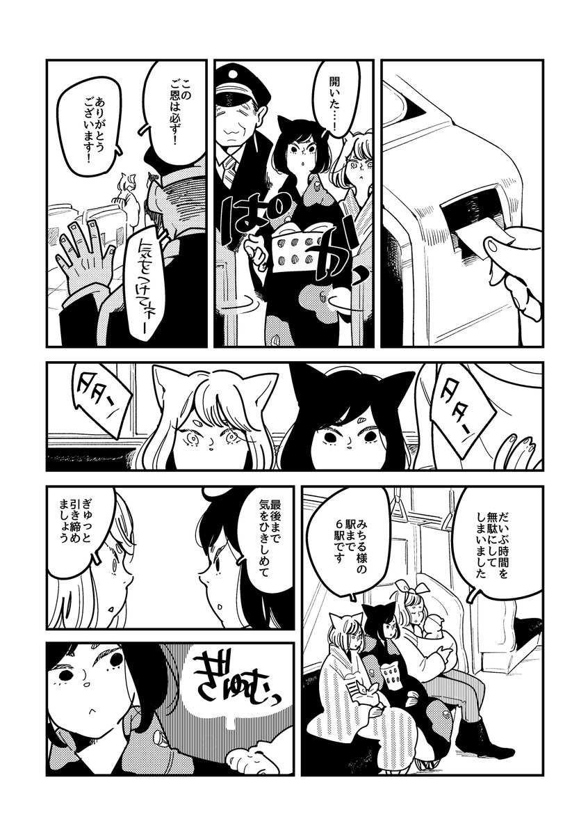 猫どものおつかいまんが（2/4） 