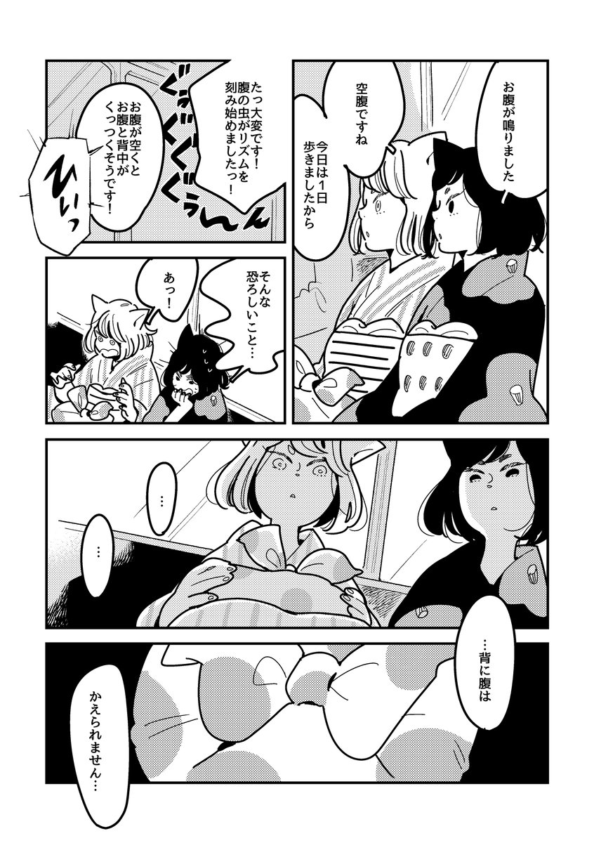 猫どものおつかいまんが（3/4） 