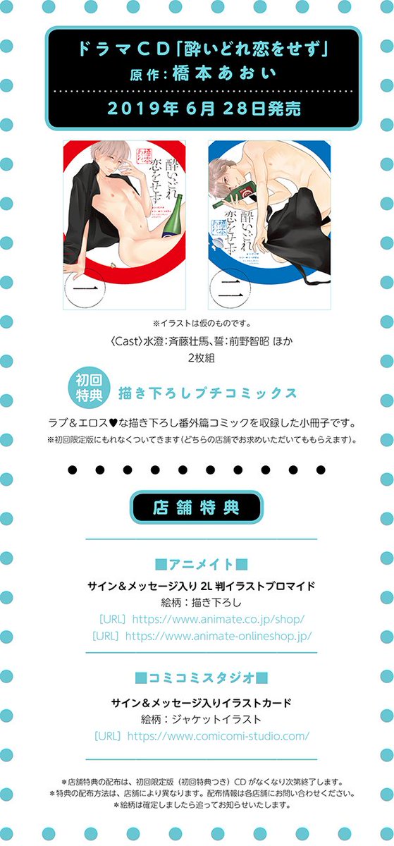 Uzivatel Fujo2 ふじょつう Na Twitteru Blcd 橋本あおい 酔いどれ恋をせず が豪華2枚組でドラマcd化 6 28 金 に発売決定 前野智昭 斉藤壮馬 T Co Jf2yvkfsbc 発売日決定 特典情報も追加