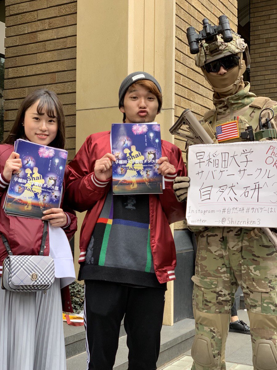 新歓2日目も頑張っております✨
早稲田大学サバゲーサークルさん（<a href="/Shizenken3/">自然研^3@早大発の純サバゲーサークル</a>）とお写真を撮って頂きました📸
#春から早稲田