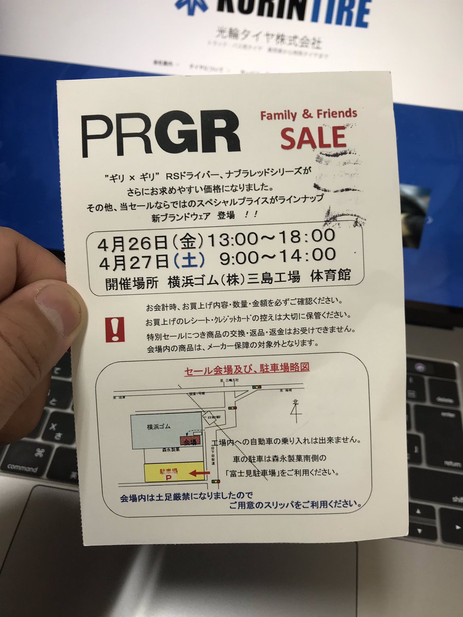 光輪タイヤ株式会社 寄り添って安心を トラック バス用タイヤ 乗用車から特殊タイヤまで プロギア ファミリーセール 横浜ゴム株式会社 三島工場でお得なセールが開催されます 4月26日 4月27日 注意事項は写真でご確認ください Prgr プロギア 光輪タイヤ株式会社 寄り添って安心を トラック バス用タイヤ 乗用車から特殊タイヤまで プロギア ファミリーセール 横浜ゴム株式会社 三島工場でお得なセールが開催されます 4月26日 4月27日 注意事項は写真でご確認ください Prgr プロギア