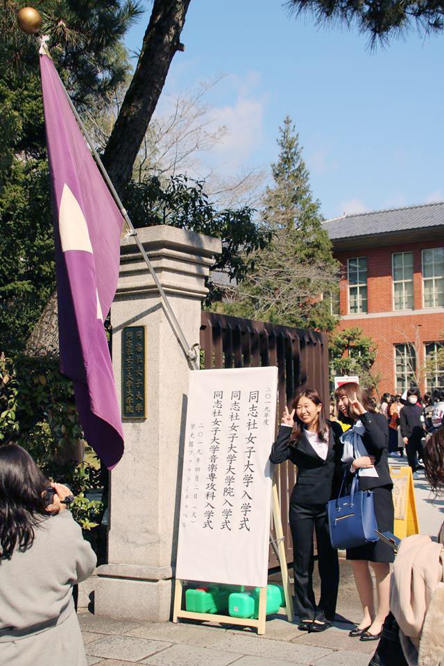 Twitter 上的 同志社女子大学広報部 本日 今出川キャンパスにて入学式が執り行われました 桜が咲き誇る中 約1 400名の新入生が緊張した面持ちで参列していました これから始まる大学生活で様々なことを学び 大きく成長されることを願っております