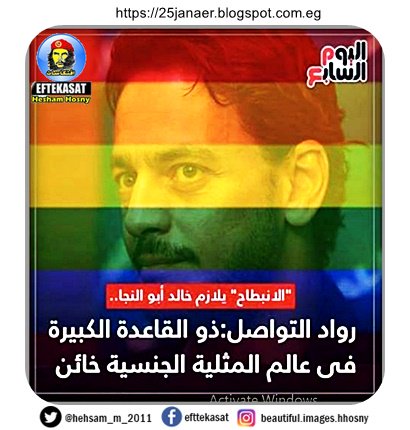 اليوم السابع رمز صحافة الانحطاط .. الانبطاح يلازم خالد ابو النجا ذو القاعدة الكبيرة