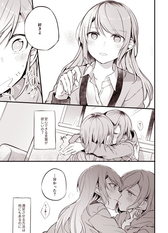 dait様のSSを漫画にしました「好きとキス」 