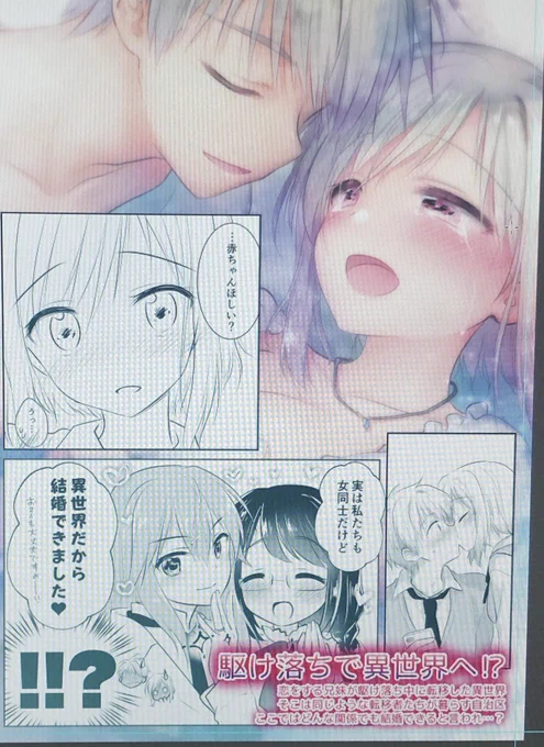 百合も結婚できるセカイ( ˘ω˘ ) #兄妹ですが異世界で結婚しました 