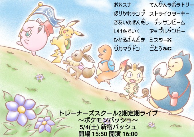 ポケモンライブのtwitterイラスト検索結果 古い順