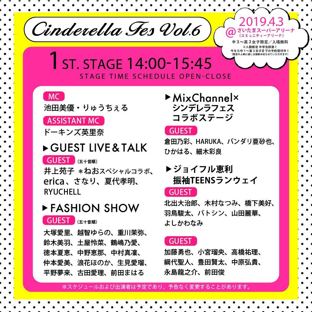 チームシンデレラ A Twitter 明日の シンデレラフェス の 1stステージになんと 白雪とオオカミ君には騙されない から 古田愛理 さんと さなり さんがご出演されます さなりる には泣きましたね 無料で会えるのはシンデレラフェスだけ 入場予約