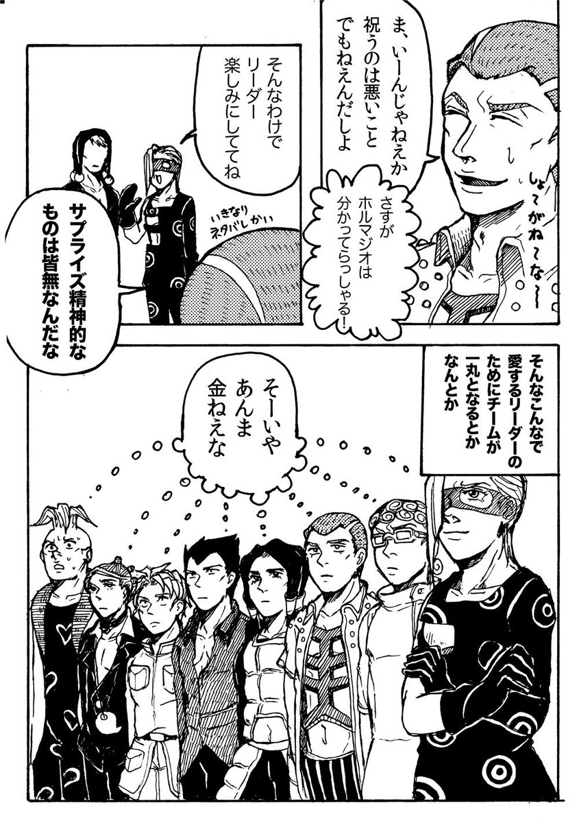三上おぎゃあ 連載中 クソ山クソ太郎 Buon Compleanno Leader 1 4 13 01 に出したジョジョ5部 暗殺チームのギャグ本の再掲です リゾットの誕生日をチームみんなで祝うお話し 暗殺してません タイトルのスペルや文法が正しいか未だに